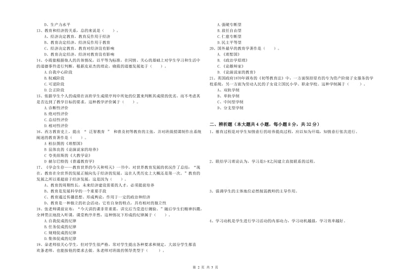 2019年上半年中学教师资格证考试《教育知识与能力》能力提升试题 附解析.doc_第2页