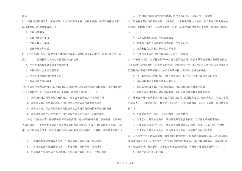 2019年下半年司法考试（试卷三）模拟试卷A卷 含答案.doc_第2页