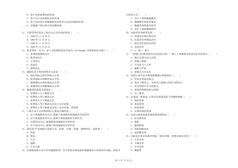 2019年三级健康管理师《理论知识》题库检测试卷D卷.doc_第2页