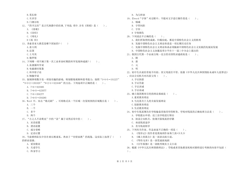 2019年中学教师资格证《综合素质（中学）》题库检测试题C卷 含答案.doc_第2页