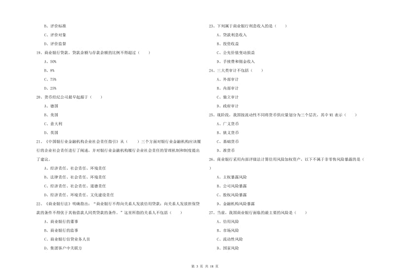 2019年中级银行从业资格考试《银行管理》能力提升试卷C卷.doc_第3页