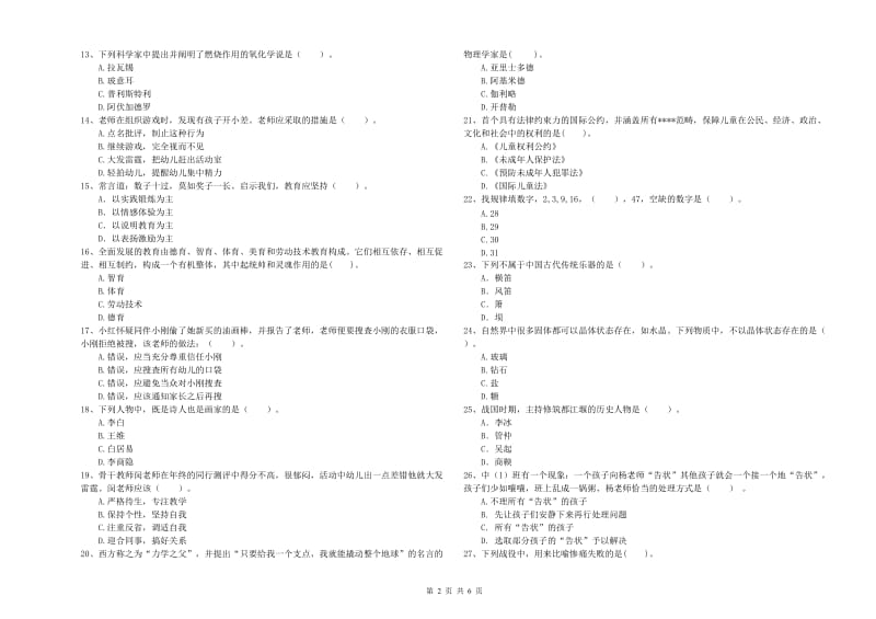 2019年上半年全国教师资格考试《综合素质（幼儿）》考前检测试题A卷.doc_第2页