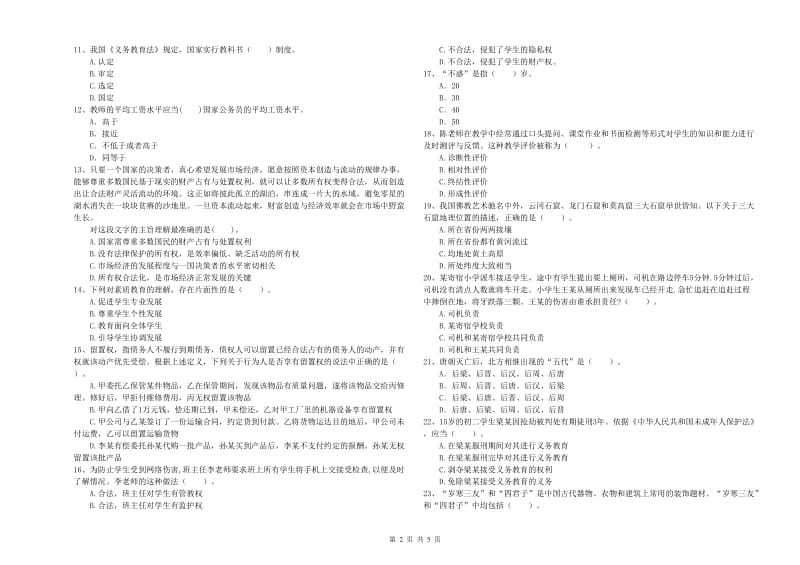 2019年中学教师资格证考试《综合素质》每日一练试卷C卷 附答案.doc_第2页