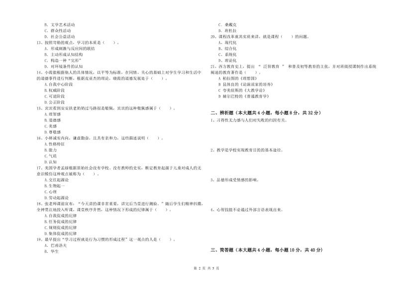 2019年中学教师资格考试《教育知识与能力》模拟考试试题B卷 附答案.doc_第2页