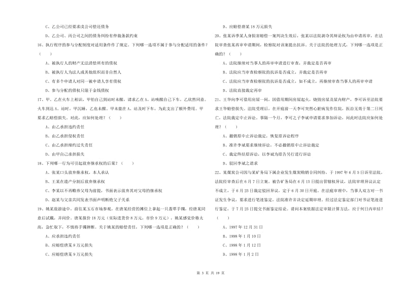 2019年下半年司法考试（试卷三）过关练习试卷A卷 附答案.doc_第3页