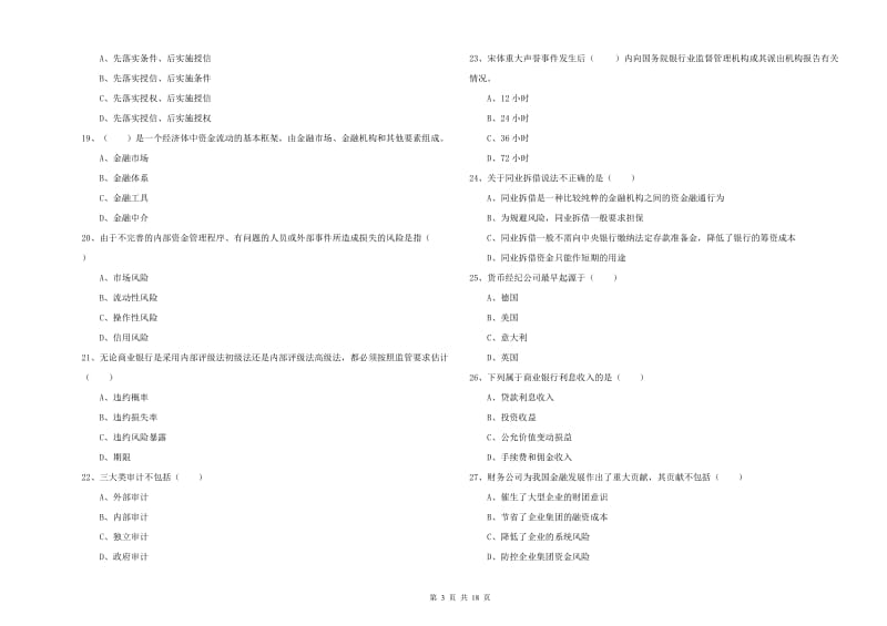 2019年中级银行从业资格考试《银行管理》能力检测试题B卷 含答案.doc_第3页