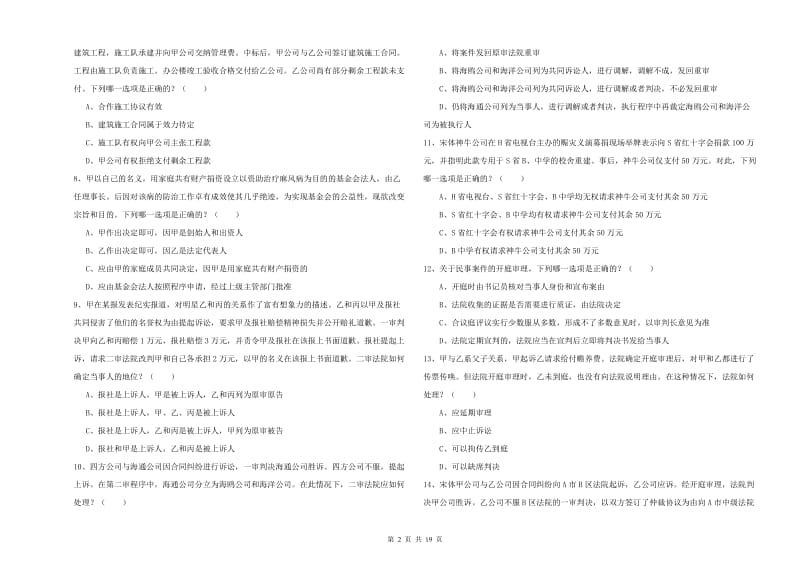 2019年下半年国家司法考试（试卷三）模拟考试试卷D卷.doc_第2页