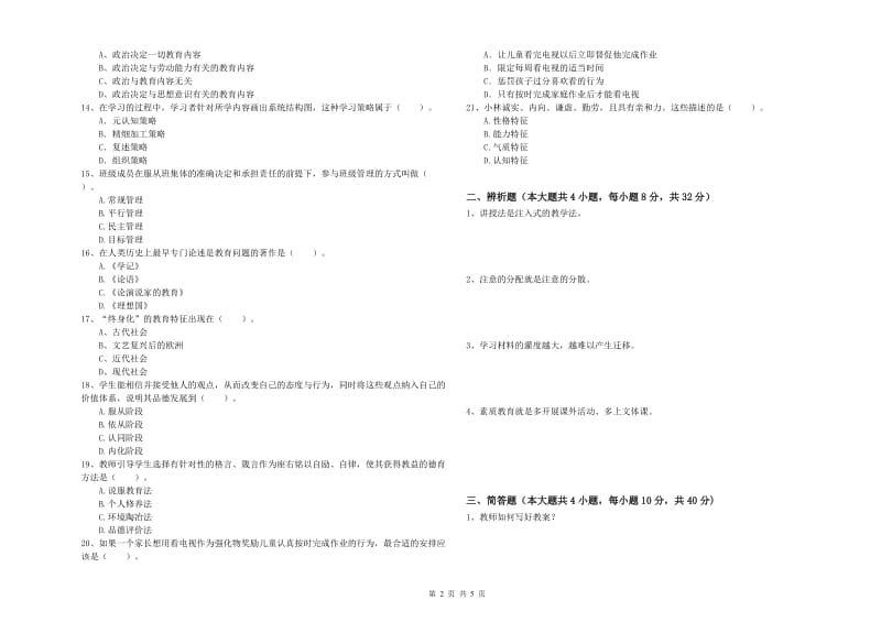 2019年下半年中学教师资格证《教育知识与能力》能力检测试题 附答案.doc_第2页