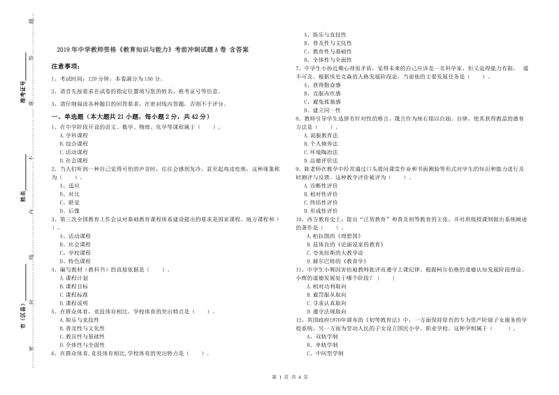 2019年中学教师资格《教育知识与能力》考前冲刺试题A卷 含答案.doc_第1页