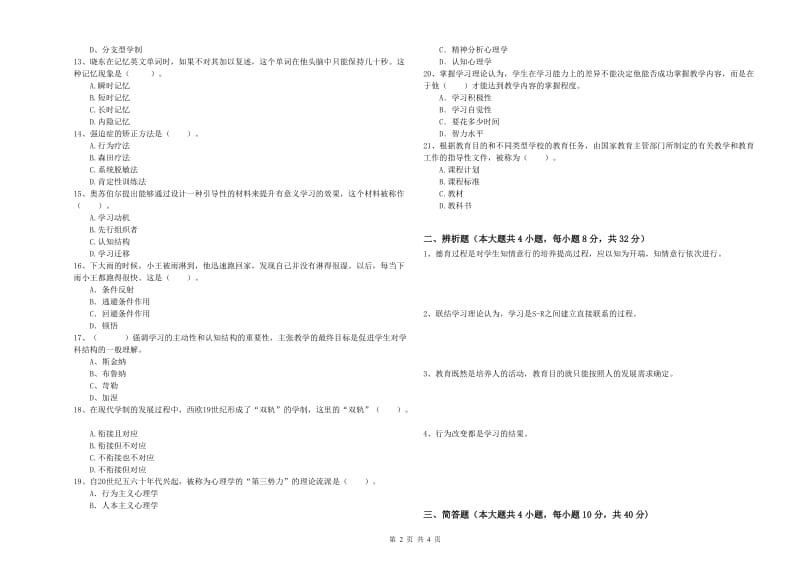 2019年中学教师资格《教育知识与能力》考前冲刺试题A卷 含答案.doc_第2页