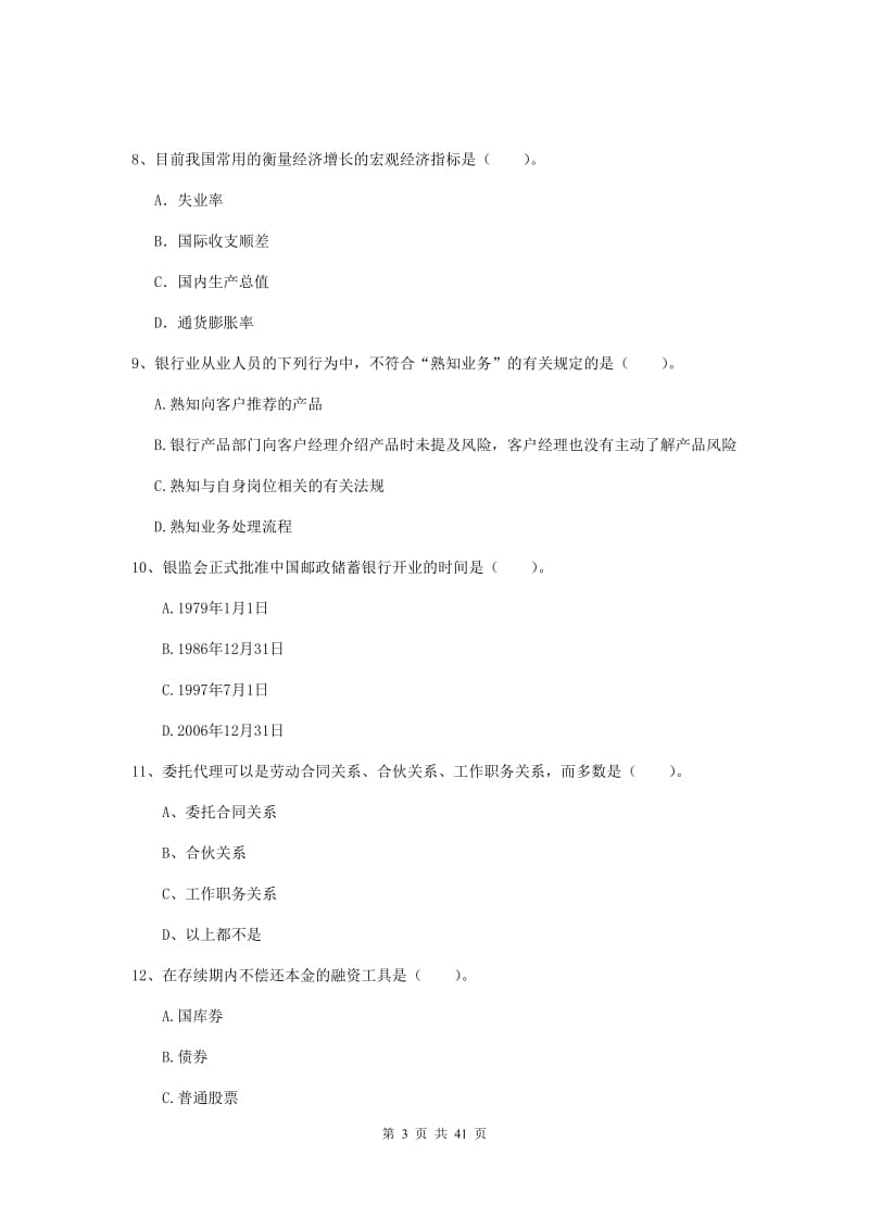 2019年中级银行从业资格《银行业法律法规与综合能力》每日一练试题 附解析.doc_第3页