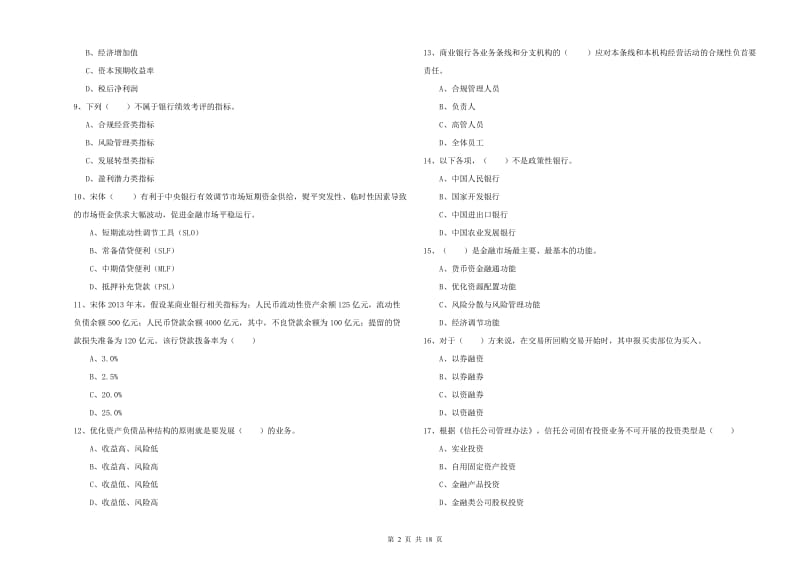 2019年中级银行从业资格《银行管理》全真模拟考试试题D卷 附解析.doc_第2页