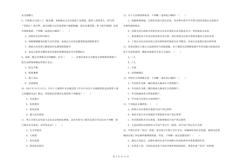 2019年下半年司法考试（试卷一）能力测试试题A卷 附解析.doc_第2页