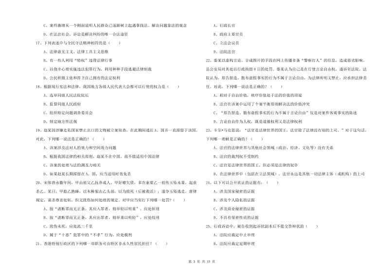 2019年下半年司法考试（试卷一）能力测试试题A卷 附解析.doc_第3页