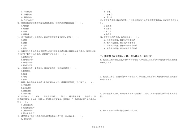 2019年上半年中学教师资格证考试《教育知识与能力》每周一练试题C卷 含答案.doc_第2页