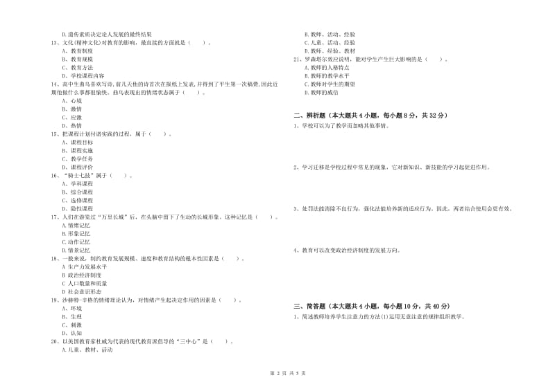 2019年中学教师资格《教育知识与能力》强化训练试卷 附解析.doc_第2页