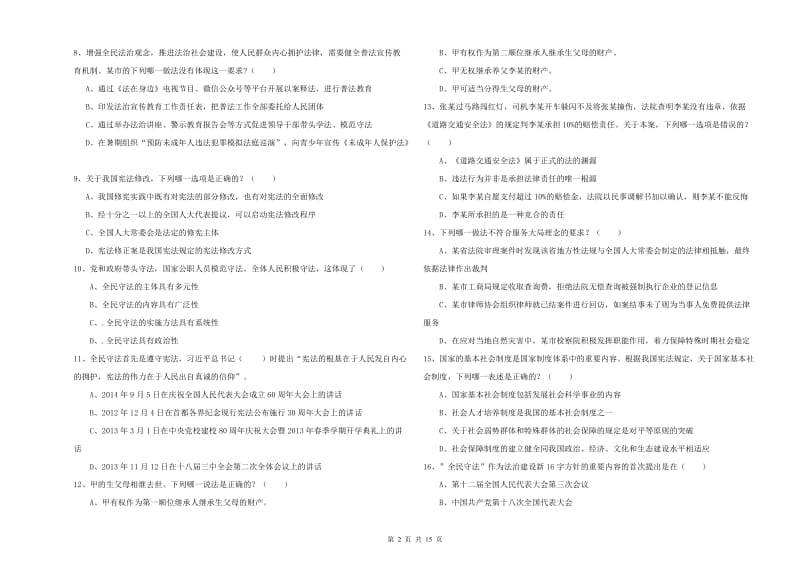 2019年下半年司法考试（试卷一）每周一练试题 附答案.doc_第2页