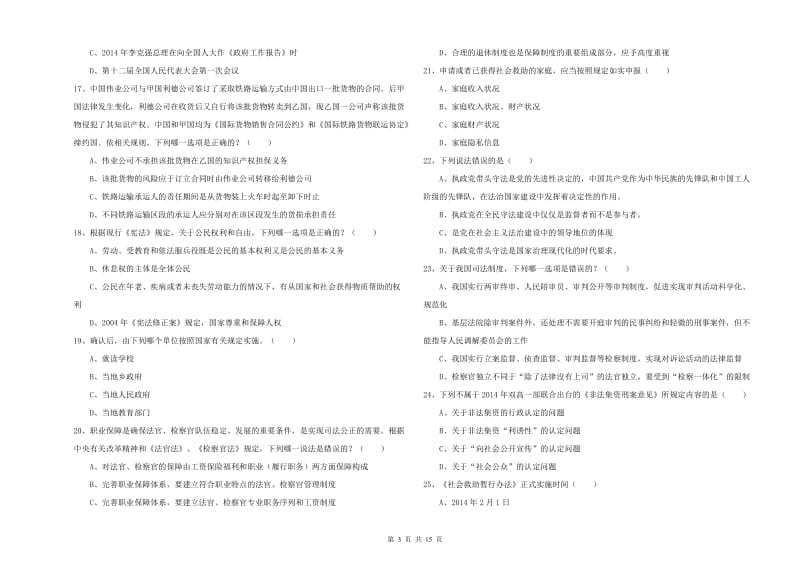 2019年下半年司法考试（试卷一）每周一练试题 附答案.doc_第3页