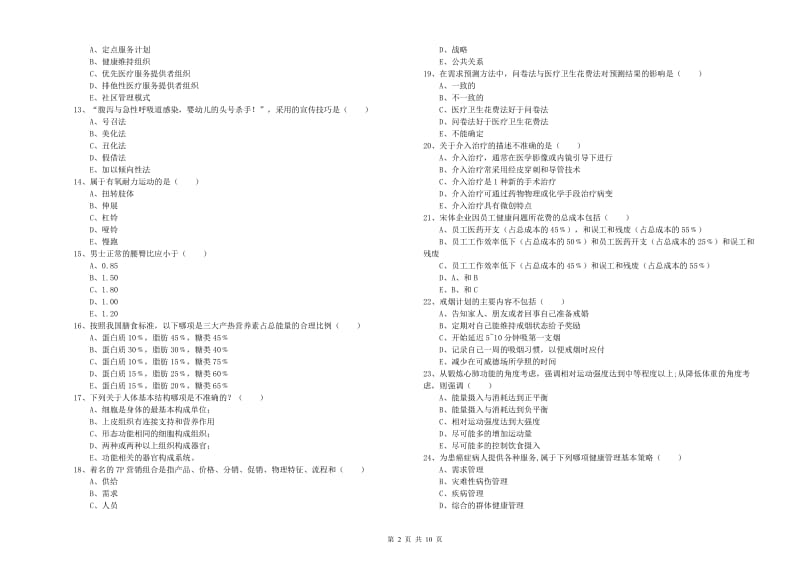 2019年三级健康管理师《理论知识》考前练习试题C卷 附答案.doc_第2页