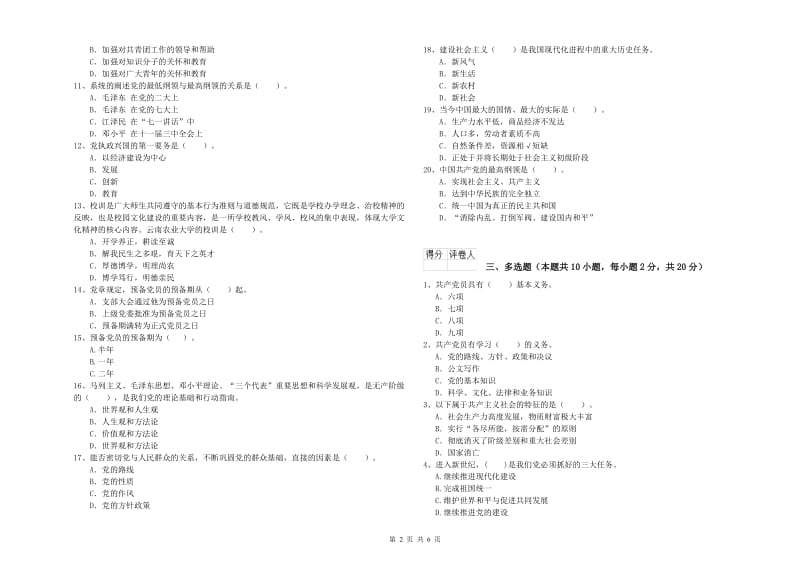 2019年中文系党课毕业考试试题B卷 附解析.doc_第2页