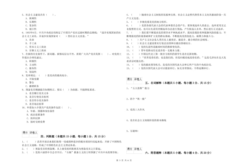 2019年中文系党课毕业考试试题B卷 附解析.doc_第3页