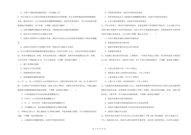 2019年下半年司法考试（试卷三）每周一练试题.doc_第2页