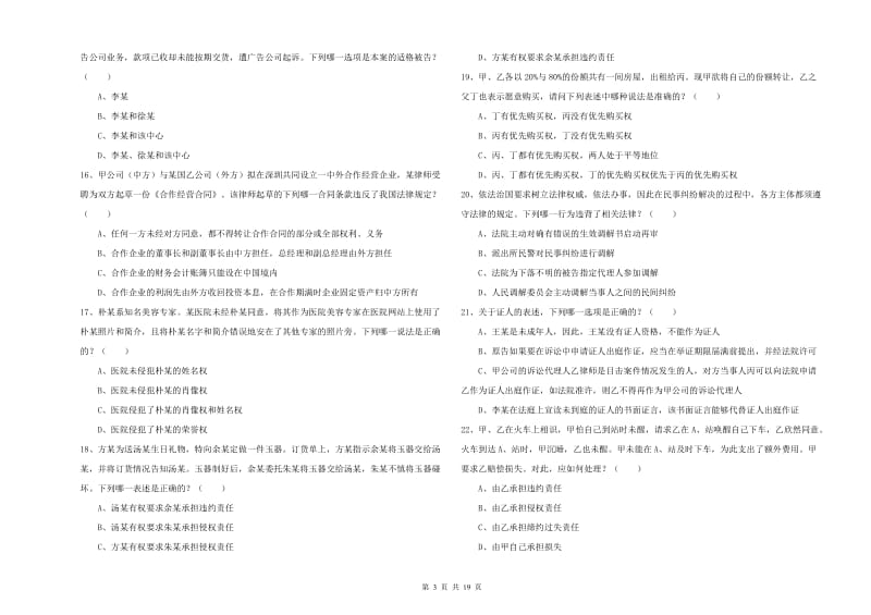 2019年下半年司法考试（试卷三）每周一练试题.doc_第3页