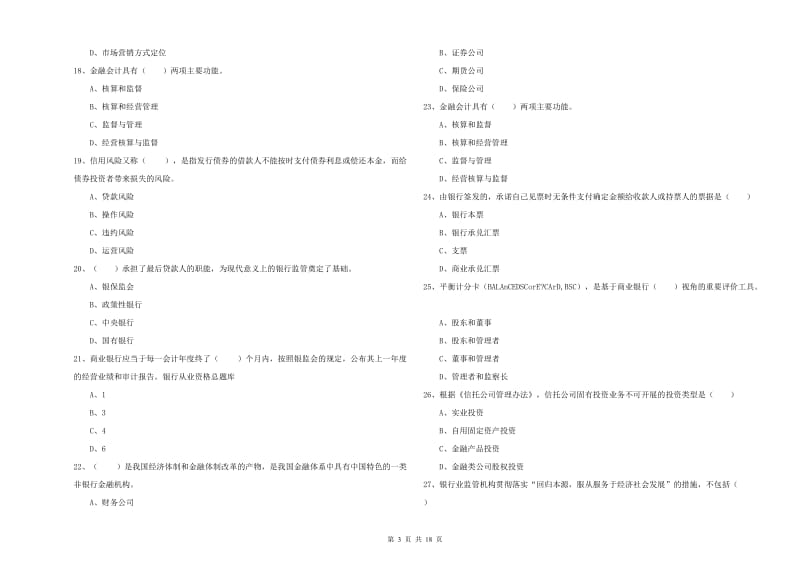 2019年中级银行从业资格考试《银行管理》每日一练试卷D卷.doc_第3页