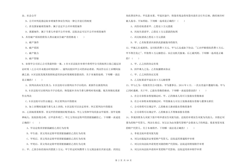 2019年下半年国家司法考试（试卷三）题库练习试题C卷 含答案.doc_第2页