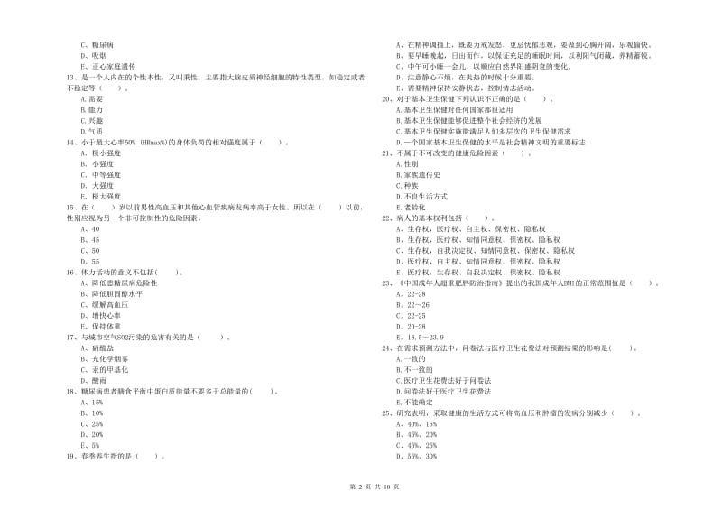 2019年健康管理师《理论知识》综合练习试题 附答案.doc_第2页