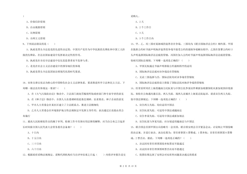 2019年下半年司法考试（试卷一）过关练习试卷.doc_第2页