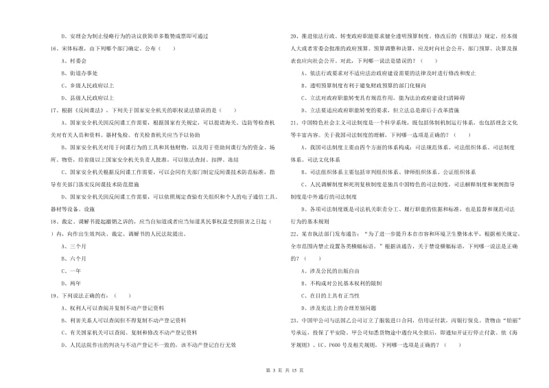 2019年下半年司法考试（试卷一）过关练习试卷.doc_第3页