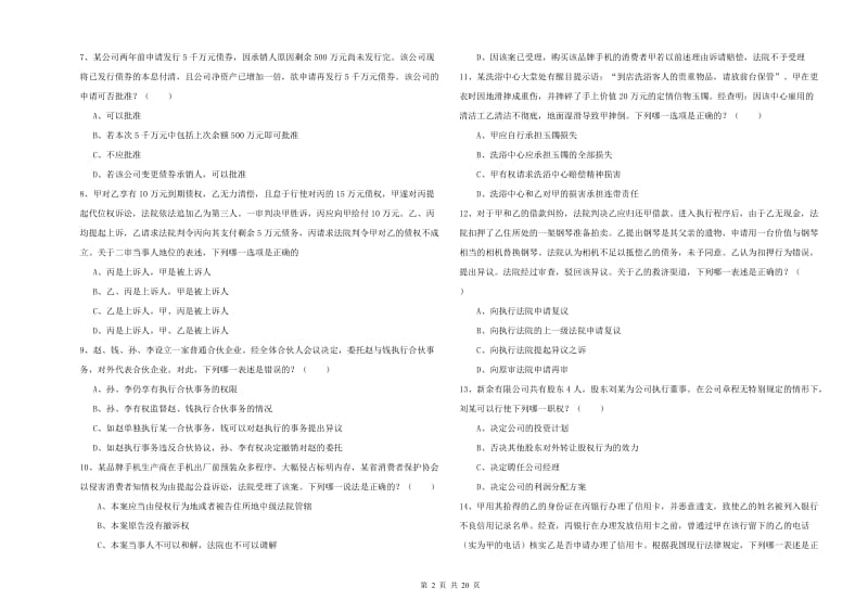 2019年下半年国家司法考试（试卷三）综合检测试卷A卷.doc_第2页