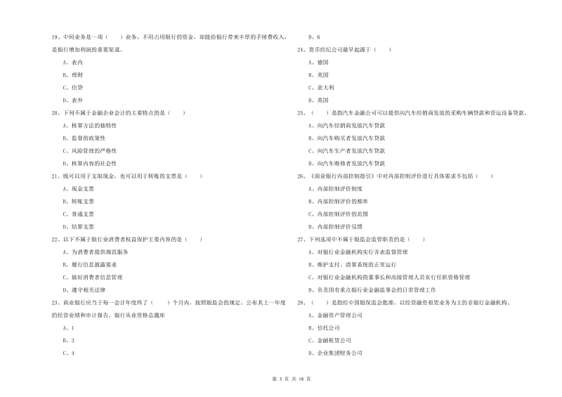 2019年中级银行从业资格《银行管理》考前检测试卷C卷.doc_第3页