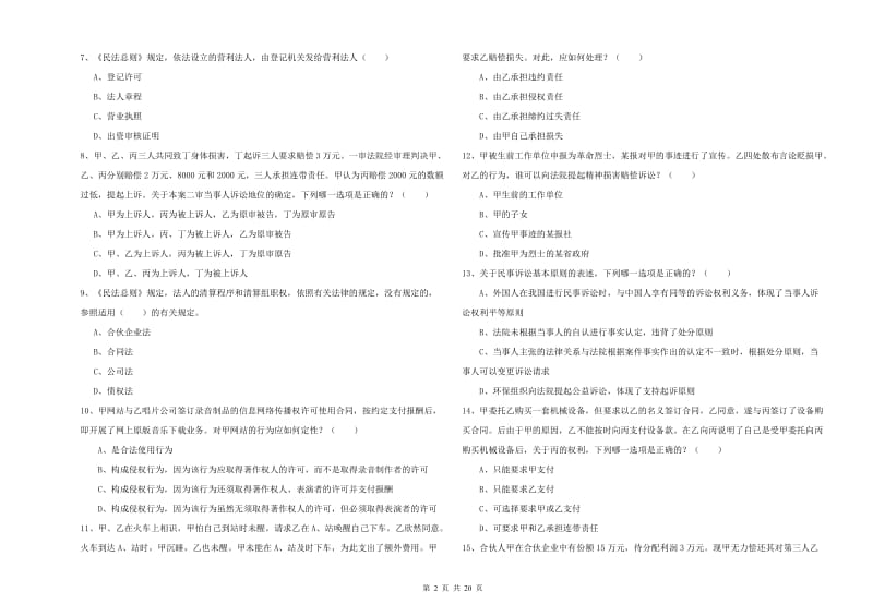 2019年下半年国家司法考试（试卷三）能力提升试题D卷 含答案.doc_第2页