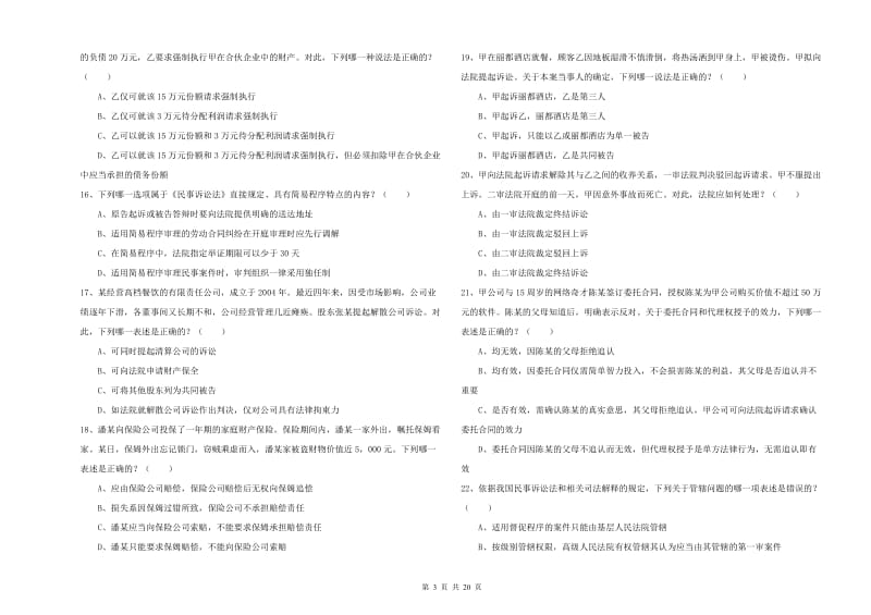 2019年下半年国家司法考试（试卷三）能力提升试题D卷 含答案.doc_第3页