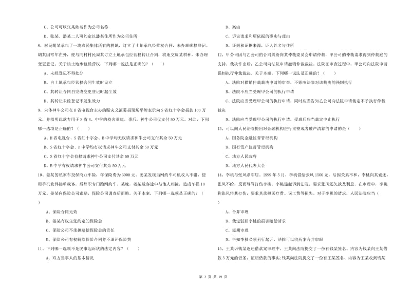 2019年下半年国家司法考试（试卷三）真题练习试卷 附解析.doc_第2页