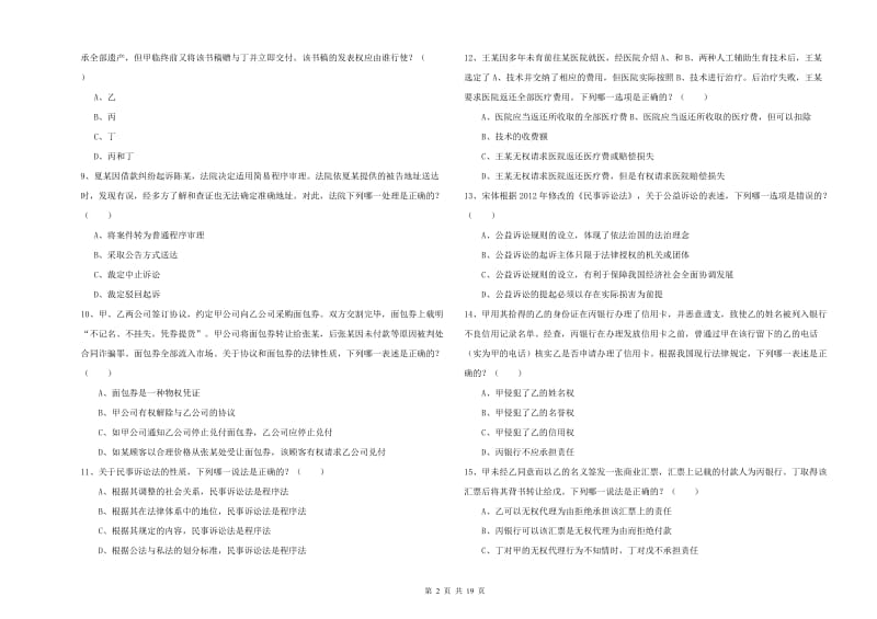 2019年下半年司法考试（试卷三）考前检测试题C卷 附解析.doc_第2页