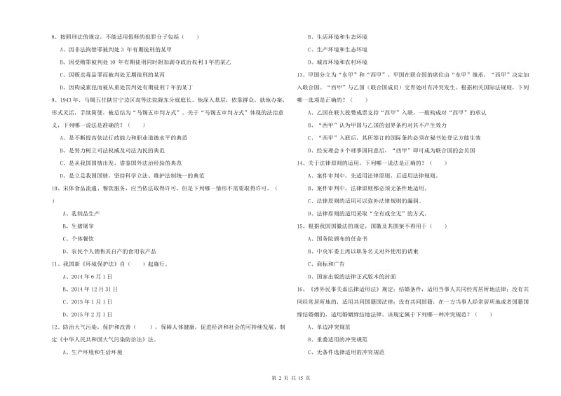 2019年下半年司法考试（试卷一）模拟试题D卷 附解析.doc_第2页