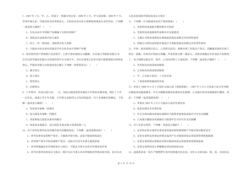 2019年下半年司法考试（试卷三）真题练习试卷C卷 含答案.doc_第2页