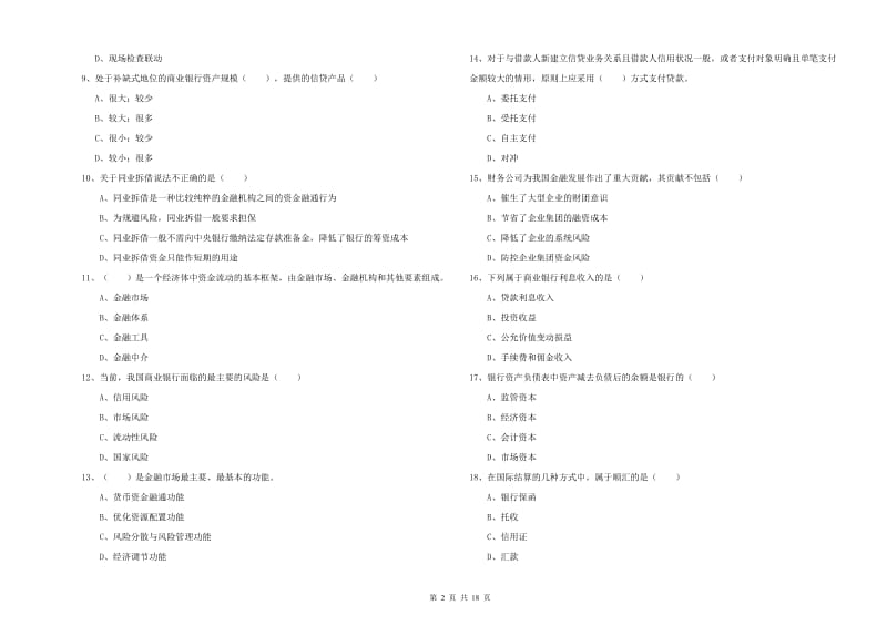 2019年中级银行从业资格《银行管理》题库检测试题 含答案.doc_第2页