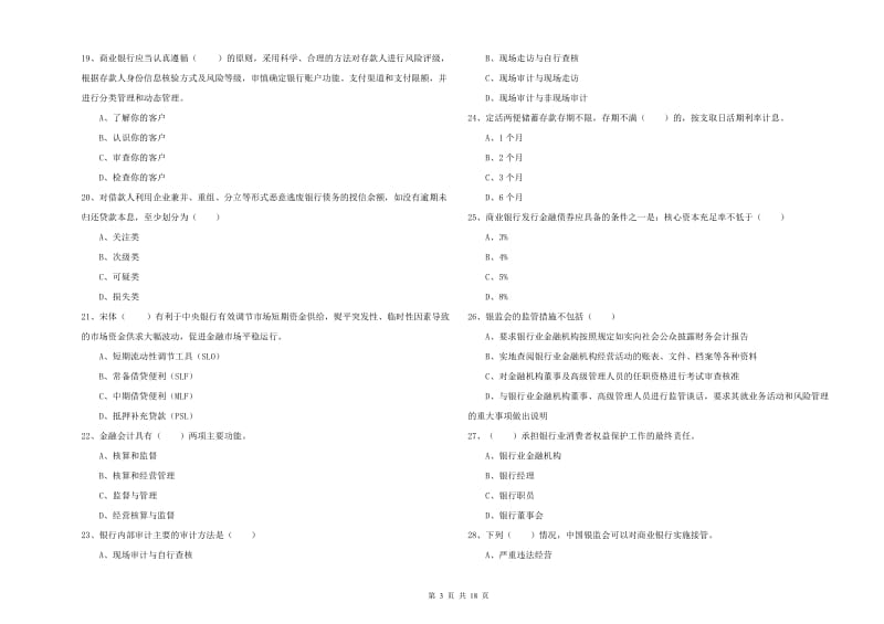 2019年中级银行从业资格《银行管理》题库检测试题 含答案.doc_第3页