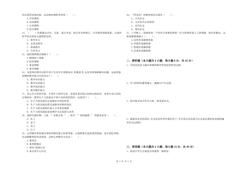 2019年中学教师资格证《教育知识与能力》每日一练试卷 含答案.doc_第2页