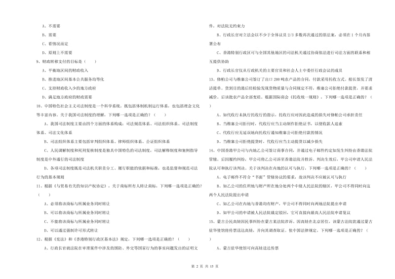 2019年下半年司法考试（试卷一）能力提升试卷C卷 含答案.doc_第2页