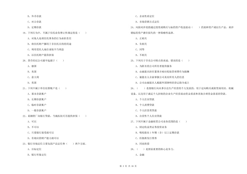 2019年中级银行从业资格《银行管理》能力检测试题D卷 附解析.doc_第3页