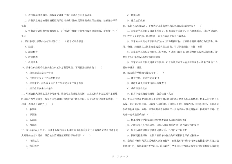 2019年下半年国家司法考试（试卷一）强化训练试题 附答案.doc_第2页