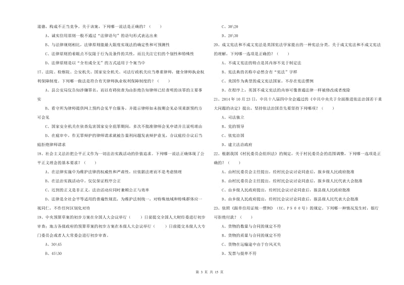 2019年下半年国家司法考试（试卷一）强化训练试题 附答案.doc_第3页