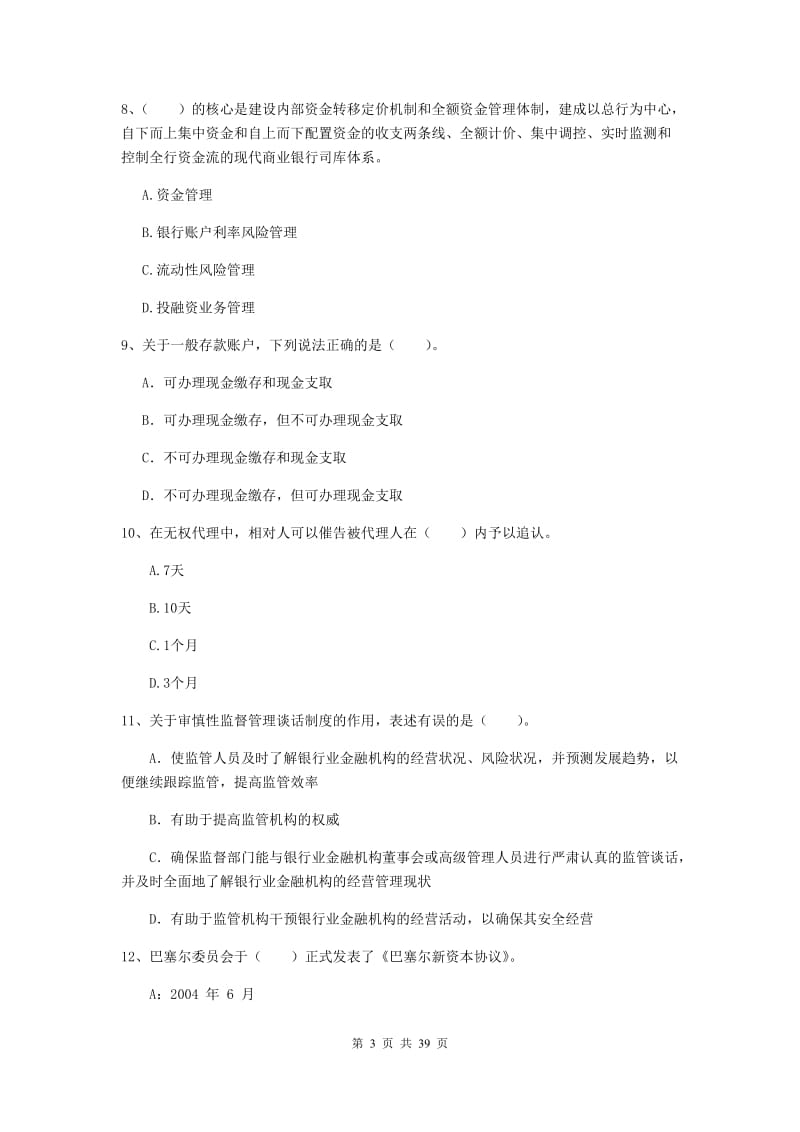 2019年中级银行从业资格证考试《银行业法律法规与综合能力》能力测试试题.doc_第3页