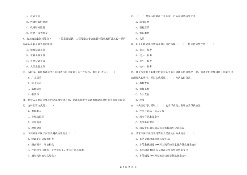 2019年中级银行从业资格证《银行管理》全真模拟考试试题 附解析.doc_第2页