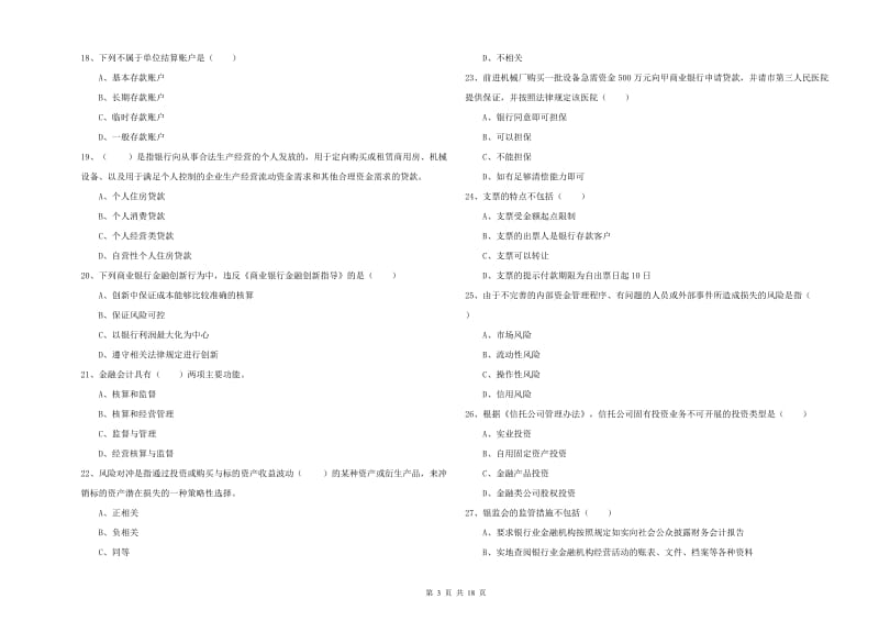 2019年中级银行从业资格证《银行管理》全真模拟考试试题 附解析.doc_第3页